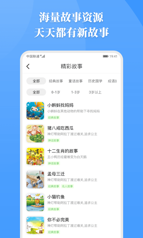胎教故事