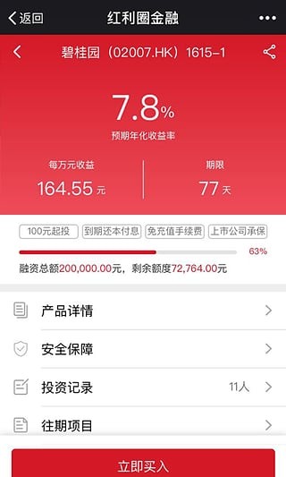 红利圈_截图4
