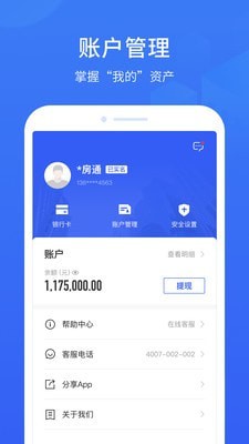 理房通_截图4