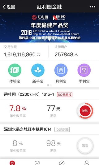 红利圈_截图3