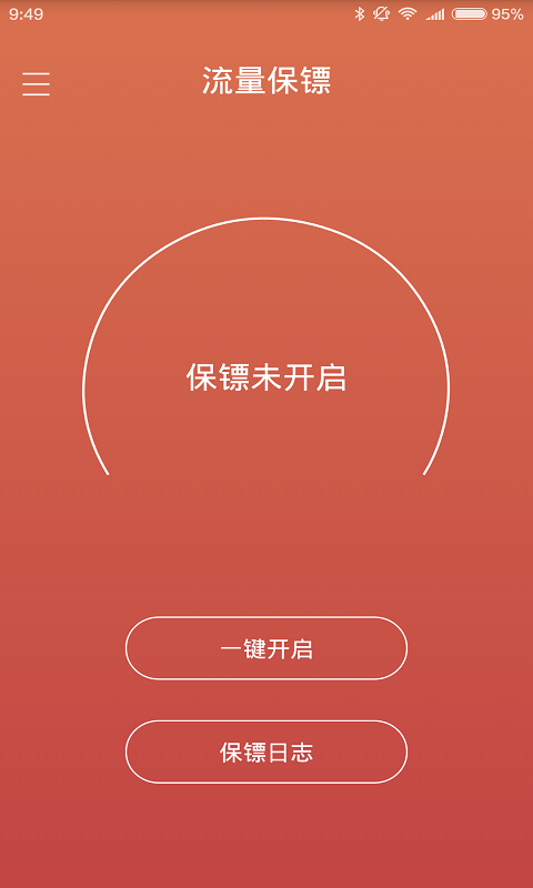 流量保镖_截图2