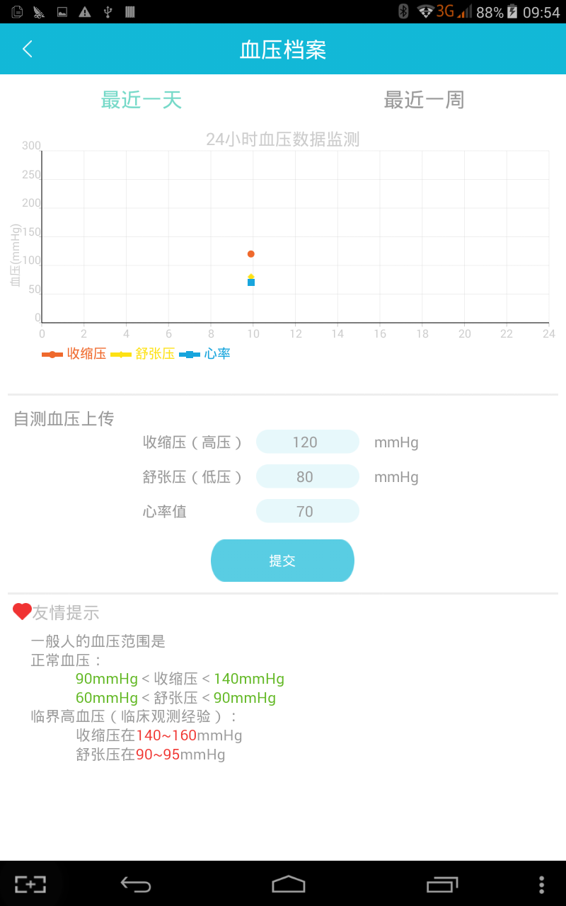 五维心康_截图4