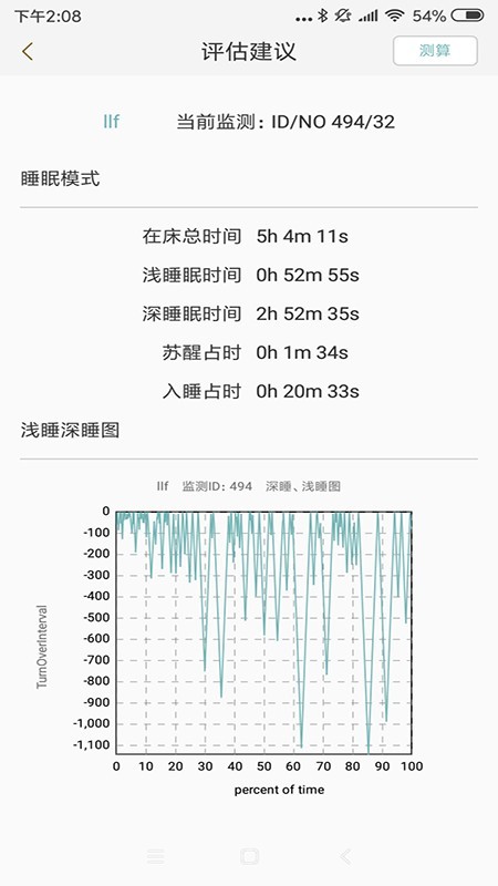 康睡_截图4