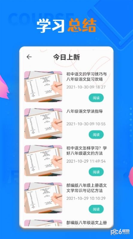 一起学习_截图2