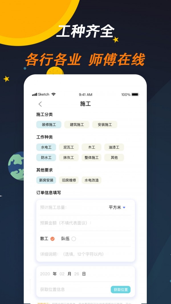 师傅来了_截图2