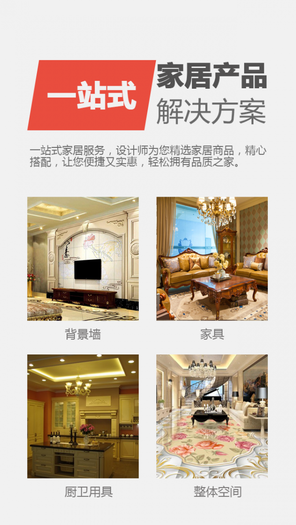 家居高端定制_截图4