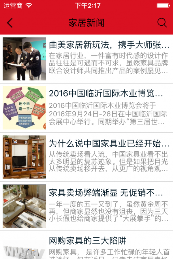 家居高端定制_截图3