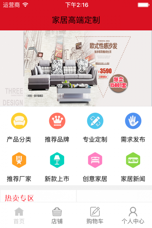 家居高端定制_截图1