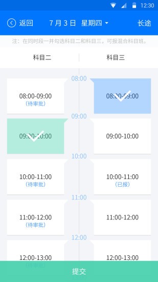 好学车教练版_截图3