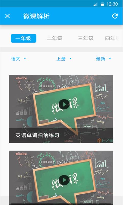 e学教师_截图4