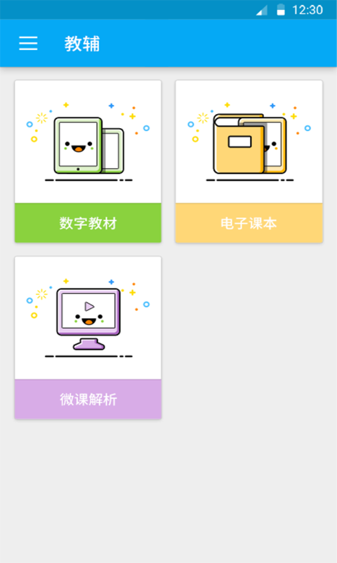 e学教师_截图2