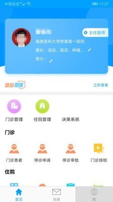 连一医护版_截图2