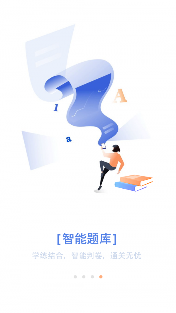 惠学在线_截图4