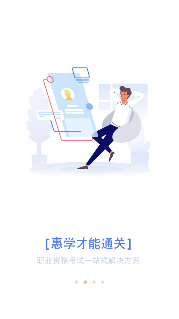 惠学在线_截图2