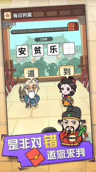 成语点金_截图2