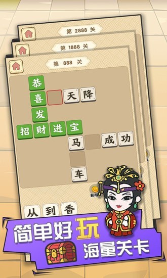 成语点金_截图4
