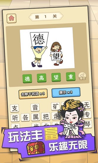 成语点金_截图5