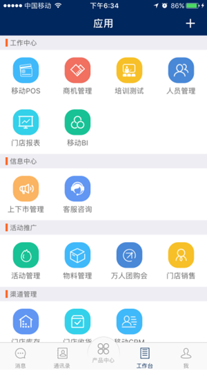 牧商云_截图4