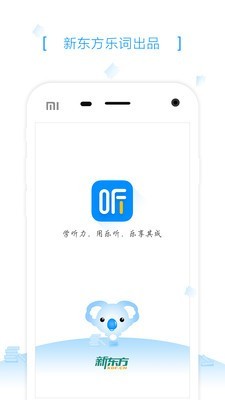 新东方乐听_截图4