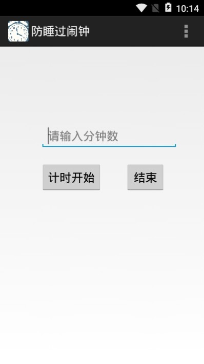 防睡过闹钟_截图1