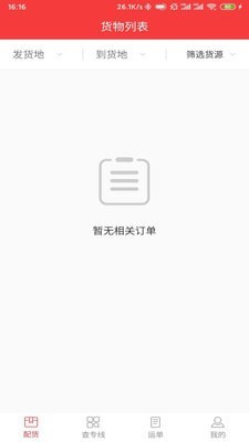 上海同舟共济互联网医院_截图2