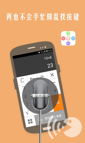 声控计算器_截图4
