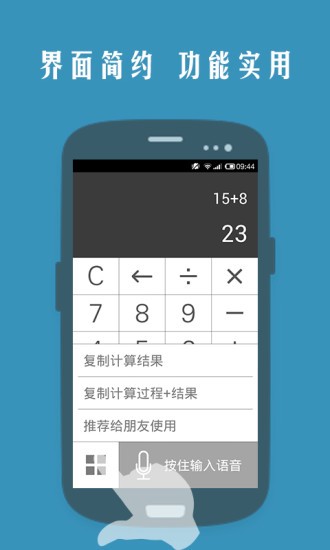 声控计算器_截图2