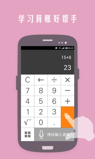 声控计算器_截图3
