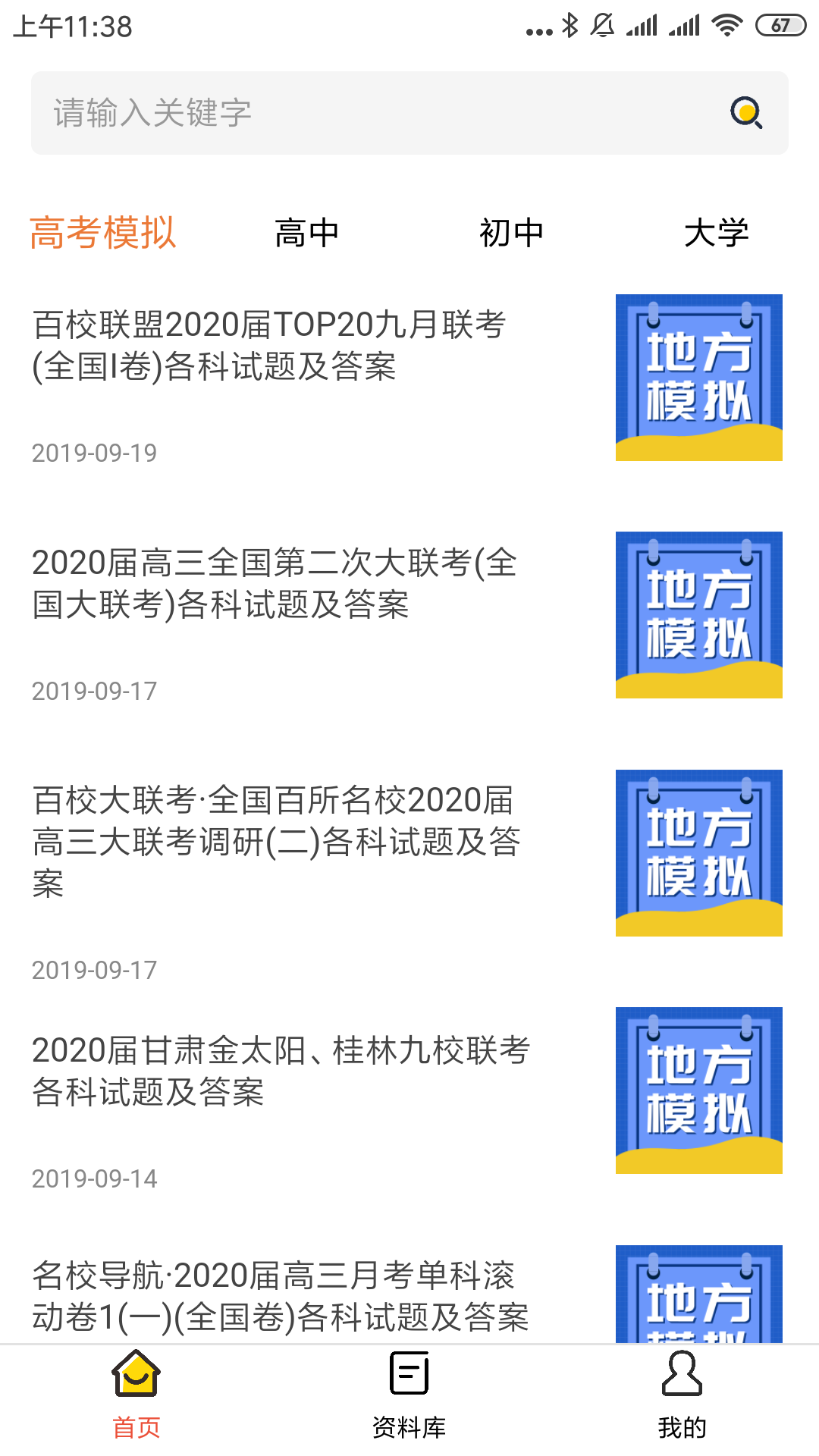 答案解析网_截图2