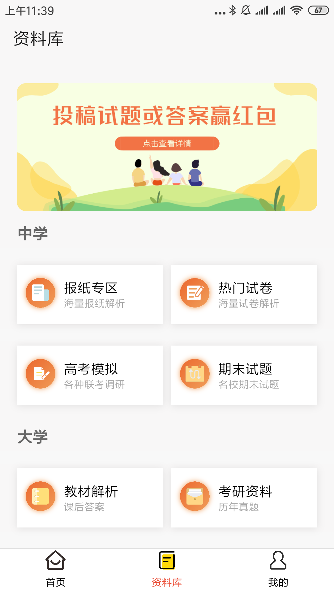 答案解析网_截图3