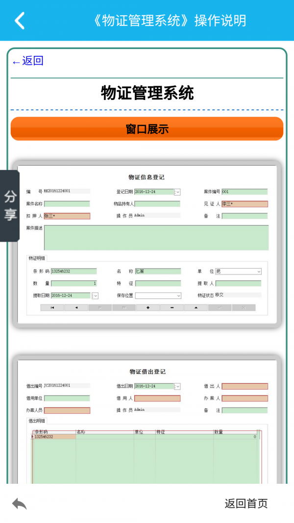 物证管理系统_截图4