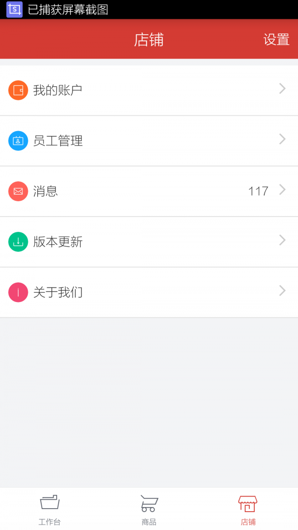 友门鹿商家版_截图5