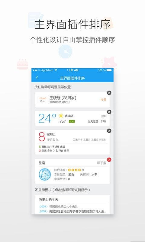 日历管家_截图4