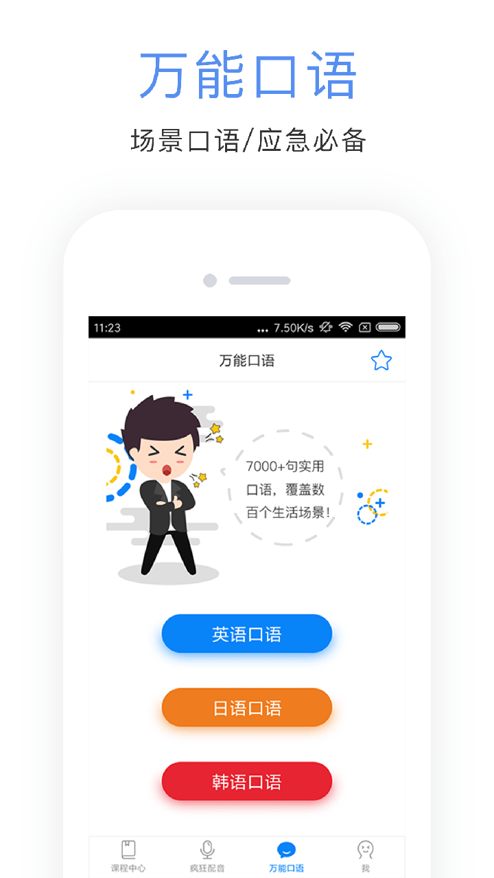 英语配音秀_截图3