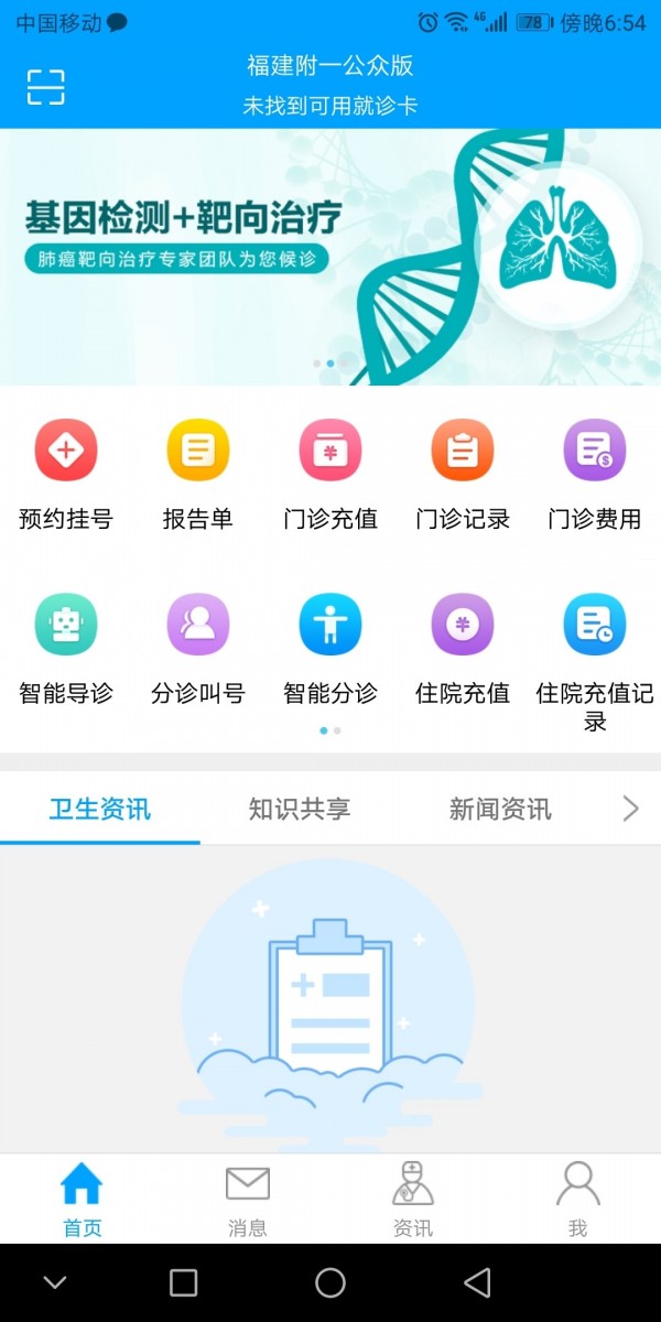 福建附一公众版_截图2