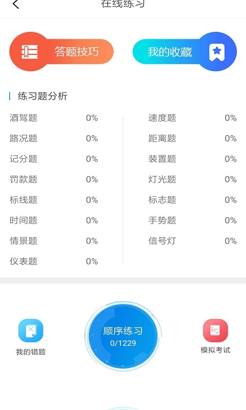 肩并肩驾培_截图3