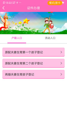 常州掌上计生_截图3