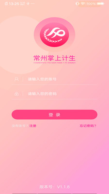常州掌上计生_截图1