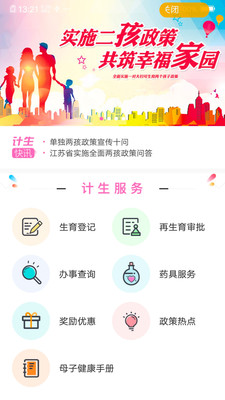 常州掌上计生_截图2