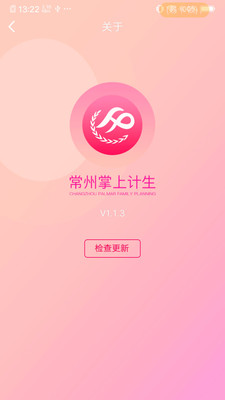 常州掌上计生_截图4