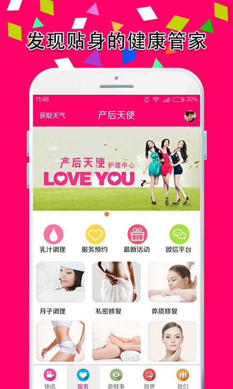产后天使_截图5