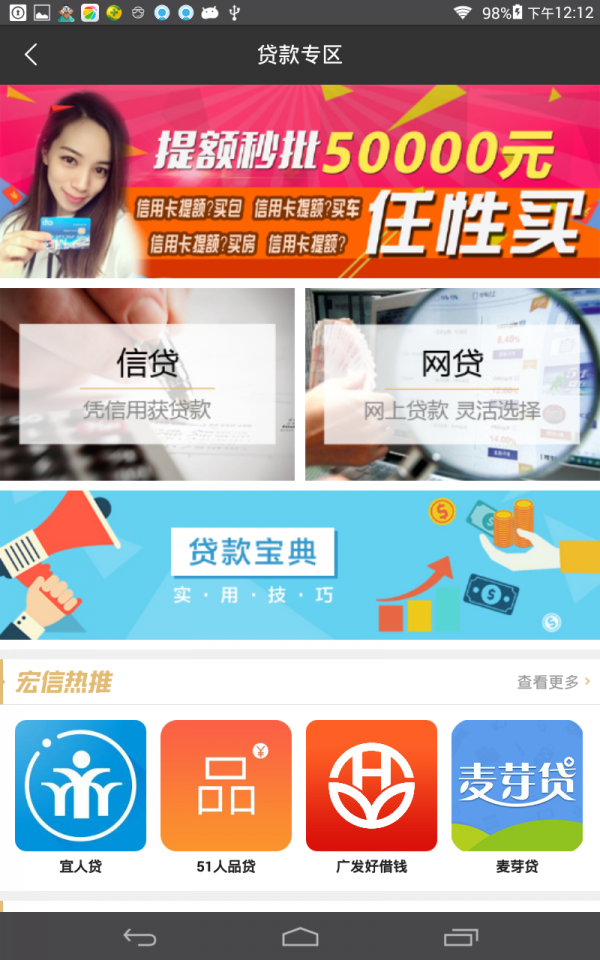 宏信金融