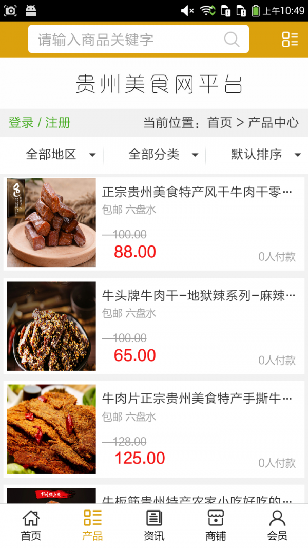 贵州美食网平台_截图2