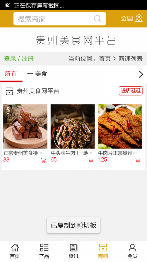 贵州美食网平台_截图4