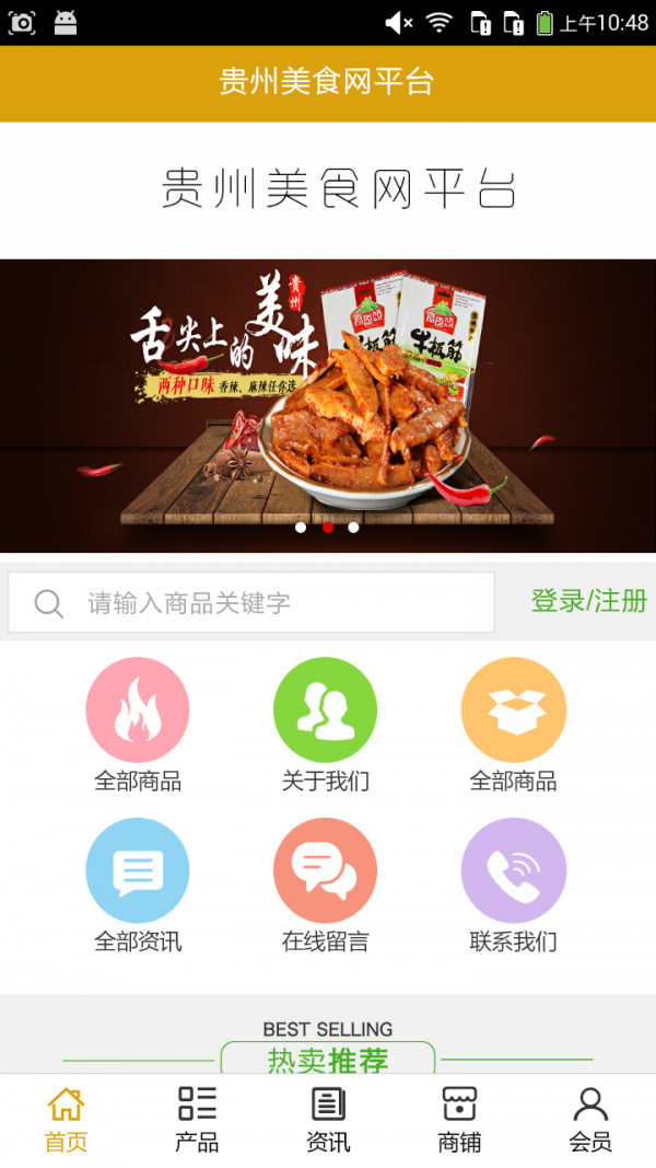 贵州美食网平台_截图1