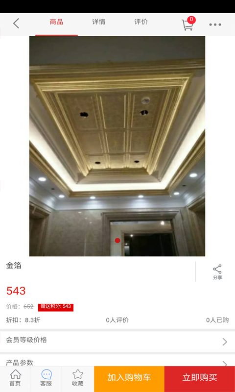 生态建材_截图4