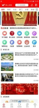 掌上浏阳_截图1