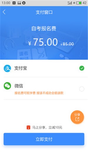 自考学院指南_截图4