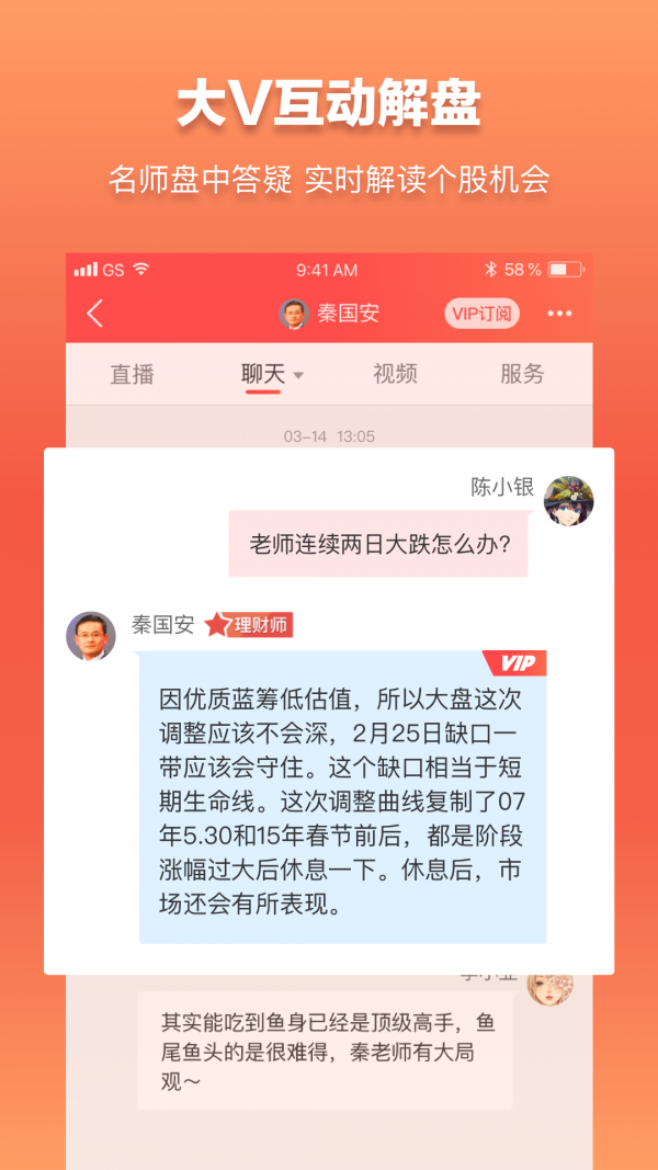 新浪理财师_截图3