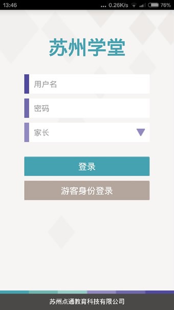 苏州学堂_截图1